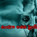 OTT Movie : ఫ్రెండ్ భార్యతో యవ్వారం… నిద్ర కరువయ్యే కథ సామీ… ఆ సీన్లు కుడా