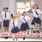 NMMS: విద్యార్థులకు అద్భుతమైన అవకాశం.. రూ.48,000 స్కాలర్‌షిప్ గడువు పొడగింపు, ఇంకెందుకు ఆలస్యం