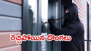 Guntur Crime News: తెనాలిలో వరుస చోరీలు.. తెలంగాణ IRS అధికారి బ్యాగ్ చోరీ, ఆ తర్వాత