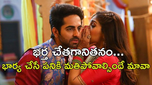 OTT Movie : మొదటి రాత్రే పెళ్ళానికి షాక్… భర్తకు మ్యాటర్ వీక్… కడుపుబ్బా నవ్వించే బ్లాక్ కామెడీ మూవీ