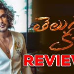 Telusu kada Review : ‘తెలుసు కదా’ రివ్యూ : కష్టం కదా