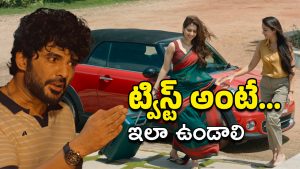 Telusu Kada Story : ఇద్దరు పెళ్ళాల ముద్దుల మొగుడు… తెలుసు కదా ఇంటర్వెల్ ట్విస్ట్ ఇదే?