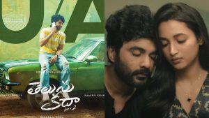 Telusu Kada : తెలుసు కదా సెన్సార్ పూర్తి , డ్యూరేషన్ ఎంతంటే?