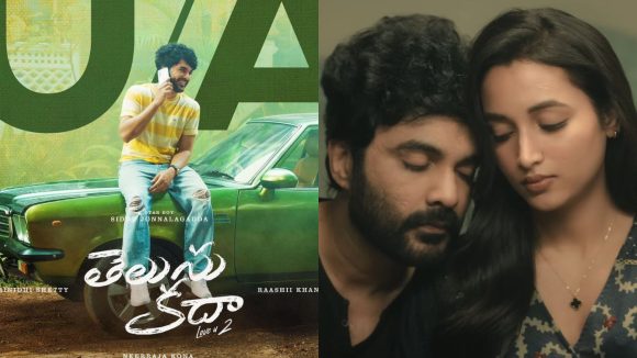 Telusu Kada : తెలుసు కదా సెన్సార్ పూర్తి , డ్యూరేషన్ ఎంతంటే?