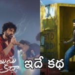 Telusu Kada : తెలుసు కదా మూవీ స్టోరీ, ఇదే ఆ కొత్త పాయింట్