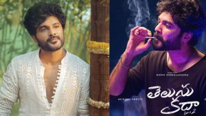 Telusu Kada Trailer : ఇబ్బందుల్లో పడ్డ తెలుసు కదా చిత్ర యూనిట్, చివరి నిమిషంలో ఇలా