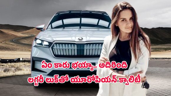 Skoda Slavia: రూ.45,000 తగ్గింపుతో స్కోడా స్లావియా కార్.. యూరోపియన్ లగ్జరీ ఇప్పుడు ఇండియన్ ధరలో.. Skoda Slavia: రూ.45,000 తగ్గింపుతో స్కోడా స్లావియా కార్.. యూరోపియన్ లగ్జరీ ఇప్పుడు ఇండియన్ ధరలో..