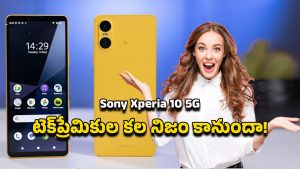 Sony Xperia 10 5G Mobile: 2కె డిస్‌ప్లేతో కొత్త సోనీ ఫోన్‌.. ఎక్స్‌పీరియా 10 5జి లోని అద్భుత ఫీచర్స్‌