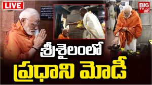 Modi in Srisailam: శ్రీశైలంలో ప్రధాని మోడి పర్యటన లైవ్