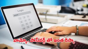 Storing Paswords: బ్రౌజర్‌లో పాస్‌వర్డ్‌లు సేవ్ చేస్తున్నారా? ఈ ప్రమాదాల గురించి తెలుసుకోండి