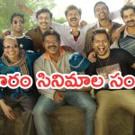 Today Movies in TV : ఆదివారం మూవీ లవర్స్ కు పండగే..టీవీల్లోకి హిట్ సినిమాలు..
