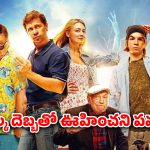 OTT Movie : పనిలేని వాడికి పవర్ వస్తే ఇట్టా ఉంటది… బ్యాంకుకు కన్నం వేసే మాస్టర్ ప్లాన్… వీళ్ళెక్కడి సూపర్ హీరోలు సామీ