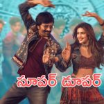 Mass Jathara : అర్థం పర్థం లేని పాటను రిలీజ్ చేసిన మాస్ జాతర యూనిట్