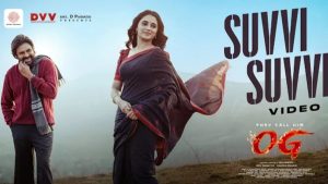 Suvvi Suvvi Song: ఓజీ నుంచి సువ్వి.. సువ్వి  ఫుల్ వీడియో సాంగ్ వచ్చేసింది!