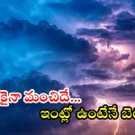 Rains: రాష్ట్రంలో కుండపోత వర్షాలు.. ఈ 21 జిల్లాలకు ఎల్లో అలర్ట్, భారీ పిడుగులు పడే అవకాశం
