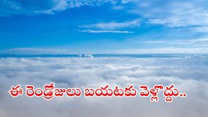Heavy Rains: రాష్ట్రంలో మళ్లీ కుండపోత వానలు.. రెండ్రోజులు ఈ జిల్లాలకు భారీ సూచన, భారీ పిడుగులు..?