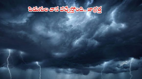 Weather News: రాష్ట్రంలో భారీ వర్షం.. ఈ జిల్లాల్లో అత్యంత భారీ వానలు, బయటకు వెళ్తే అంతే సంగతులు..!