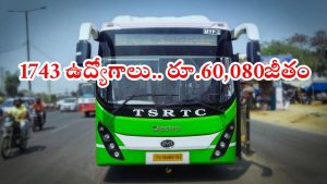 TGSRTC: తెలంగాణ ఆర్టీసీలో భారీగా ఉద్యోగాలు.. నేటి నుంచి దరఖాస్తు ప్రక్రియ షురూ, ఇప్పుడే అప్లై చేసుకోండి..