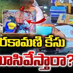 Tirumala parakamani: మిస్టరీగా మారిన పరకామణి కేసు