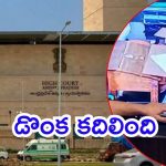 Parakamani Case: టీటీడీ పరకామణిలో చోరీ కేసు.. హైకోర్టులో కీలక ఆదేశాలు, ఇక సీఐడీ-ఏసీబీ వంతు