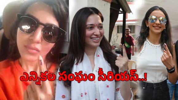 Samantha: జూబ్లీహిల్స్‌ ఓటర్ లిస్ట్‌లో రకుల్, తమన్నా, సమంత… మరి ఓటు ఎక్కడ వేస్తారు ?