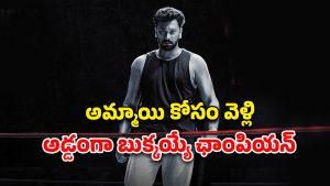 OTT Movie : బాక్సర్ కు బుర్ర బద్దలయ్యే షాక్… అమ్మాయి రాకతో జీవితం అతలాకుతలం… క్లైమాక్స్ ట్విస్ట్ హైలెట్