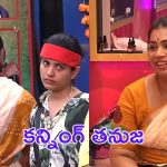 Madhuri Thanuja : రాజు అంటూనే మాధురికి నమ్మకద్రోహం, మనం కొన్ని కొన్ని నటించాలి