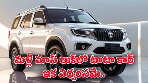 Tata Sumo 2025: లెజెండరీ టాటా సుమో రీఎంట్రీ.. 2025 మోడల్‌లో ఏం కొత్తగా వచ్చాయో తెలుసా?