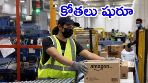 Amazon layoffs: అమెజాన్‌లో ఉద్యోగాల కోత.. 30 వేల మందిపై వేటు? మేనేజర్లకు ఈ-మెయిల్స్