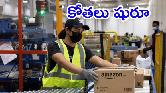 Amazon layoffs: అమెజాన్లో ఉద్యోగాల కోత.. 30 వేల మందిపై వేటు? మేనేజర్లకు ఈ-మెయిల్స్ Amazon layoffs: అమెజాన్లో ఉద్యోగాల కోత.. 30 వేల మందిపై వేటు? మేనేజర్లకు ఈ-మెయిల్స్