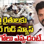 Cotton Farmers: రైతులకు సర్కార్ గుడ్ న్యూస్ .. పత్తి కొనుగోలు ఎప్పుడంటే..!