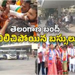 TG BC Bandh Live Updates: క్యాబ్, ఆటోలు నిలువు దోపిడీ.. పెట్రోల్ బంక్‌పై దాడులు.. ఇదీ రాష్ట్రంలో బంద్ పరిస్థితి