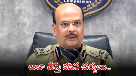 Telangana Bandh: రేపు తెలంగాణ బంద్.. డీజీపీ శివధర్ రెడ్డి కీలక ఆదేశాలు