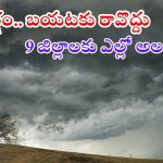 Weather News: భారీ వర్షాలు.. రేపు ఈ జిల్లాలకు ఎల్లో అలర్ట్, అక్కడక్కడ పిడుగుల వర్షం..?