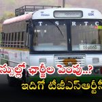 Telangana RTC: హైదరాబాద్‌లో బస్సు ఛార్జీల పెంపు.. జిల్లా బస్సుల్లో కూడా బాదుడు.! టీజీఎస్‌ఆర్టీసీ క్లారిటీ