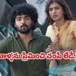 OTT Movie : పెళ్ళైన వాడితో పాల గ్లాసు యవ్వారం… హెబ్బా పటేల్ లేటెస్ట్ రొమాంటిక్ థ్రిల్లర్