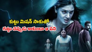 OTT Movie : భర్త లేని టైమ్ లో భార్య గదిలోకి… ఎర్ర చీర కట్టుకున్న అమ్మాయి కన్పిస్తే కథ కంచికే… పిచ్చెక్కించే క్రైమ్ థ్రిల్లర్