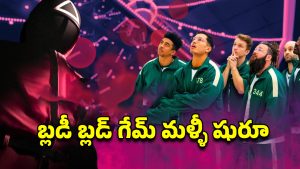 OTT Movie : 456 మంది ఆటగాళ్ళు…. 40 కోట్ల నజరానా… ఇండియాలో ‘స్క్విడ్ గేమ్ ది ఛాలెంజ్ సీజన్ 2’ స్ట్రీమింగ్ డేట్ ఇదే