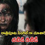OTT Movie : హైస్కూల్ అమ్మాయిల వెంటపడే పిశాచి… ఈ మూవీని చూడాలంటే హనుమాన్ చాలీసా పక్కనుండాల్సిందే