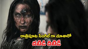 OTT Movie : హైస్కూల్ అమ్మాయిల వెంటపడే పిశాచి… ఈ మూవీని చూడాలంటే హనుమాన్ చాలీసా పక్కనుండాల్సిందే