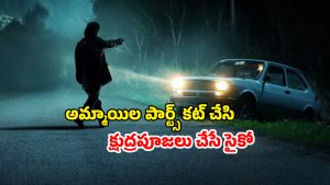 OTT Movie : పెళ్ళాం గదిలోకి దగ్గరుండి మరో మగాడిని పంపే భర్త… సింగిల్ గా చూడాల్సిన అరాచకం మావా
