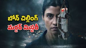 OTT Movie : మరికొన్ని గంటల్లో ఓటీటీలో ‘సెర్చ్’… ఈ సిరీస్ ను మిస్ అవ్వకుండా చూడటానికి గల కారణాలు ఇవే