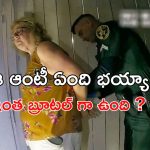 OTT Movie : ఆంటీతో చెలగాటం పిల్లలకు ప్రాణ సంకటం.. అవార్డు విన్నింగ్ ఈ ఆంటీ అరాచకం… పోలీసులే తీసిన మూవీ ఇది