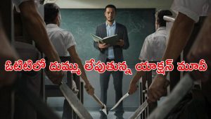 OTT Movie : తమ్ముడి ముందే అక్కను దారుణంగా… మేనల్లుడి రివేంజ్ కి గూస్ బంప్స్ … క్లైమాక్స్ అరాచకం