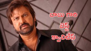 Mohan Babu: కలెక్షన్ కింగ్ మోహన్ బాబు నుంచి ఈ విషయాలు నేర్చుకోవచ్చు, బయటకు కనిపించని మరో కోణం