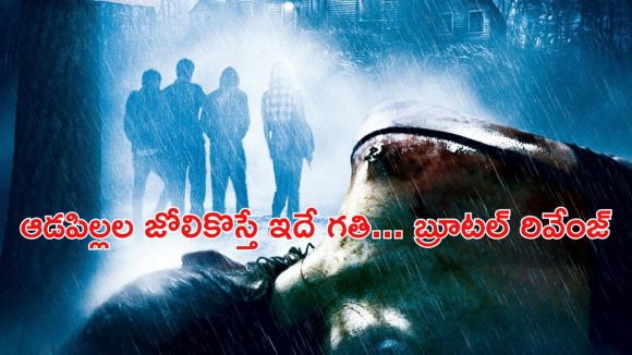 OTT Movie : అమ్మాయిలను కిడ్నాప్ చేసి ఆ పాడు పనులు… రివేంజ్ కోసం రగిలిపోయే పేరెంట్స్… ఇంటెన్స్ క్రైమ్ థ్రిల్లర్