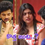 Demon Pavan : ఆడటానికి వెళ్ళావా? హగ్స్ కోసం వెళ్ళావా? యుద్ధం కూడా ఆరు తర్వాత ఆపేస్తారు