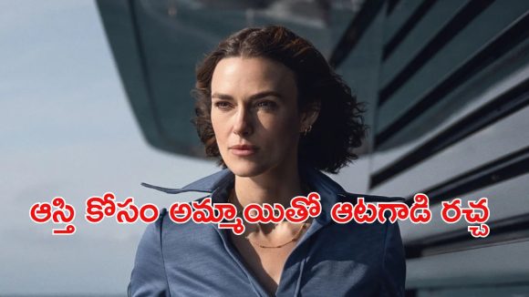 OTT Movie : భార్యను లేపేసి మరో అమ్మాయితో గుట్టుగా… ఆటకట్టించే ఆడపులి… చివరి వరకూ ట్విస్టులే