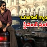 OTT Movie : ఓటీటీలోకి వచ్చేసిన ‘ఓజీ’… 350 కోట్ల పవన్ కళ్యాణ్ మూవీ స్ట్రీమింగ్ ఎక్కడంటే ?
