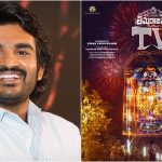 Kiran Abbavaram: కిరణ్ అబ్బవరం నిర్మాతగా ‘తిమ్మరాజుపల్లి టీవీ‘.. దీపావలి పోస్టర్ చూశారా?